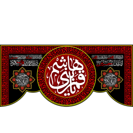 کتیبه با طرح یا قمر بنی هاشم کد (71)