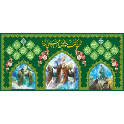 کتیبه من کنت مولاه فهذا علی مولاه کد (102)
