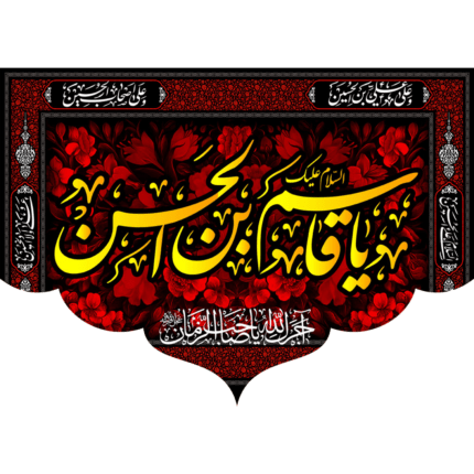 کتیبه یا قاسم بن الحسن کد (121)