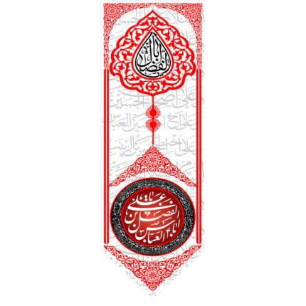 کتیبه آویز یا اباالفضل العباس بن علی کد (157)