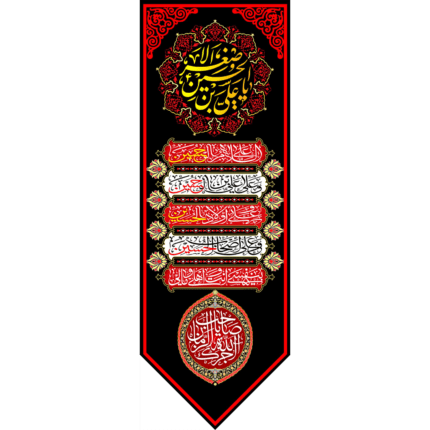 کتیبه آویز سلام امام حسین کد (161)