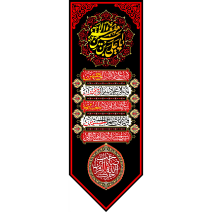 کتیبه آویز سلام امام حسین کد (162)