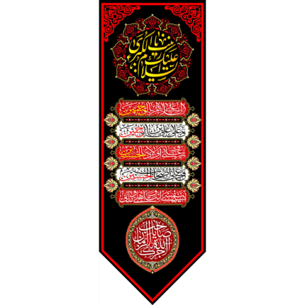 کتیبه آویز سلام امام حسین کد (164)