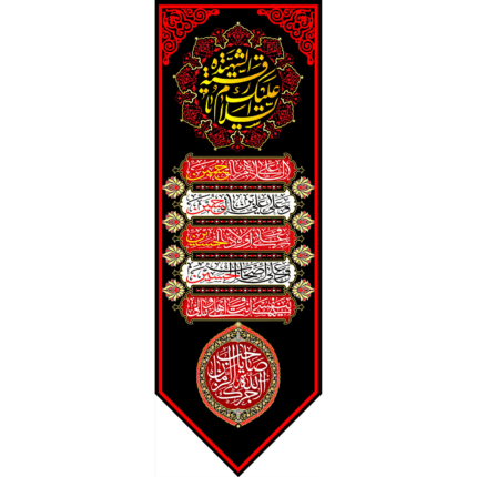 کتیبه آویز سلام امام حسین کد (166)