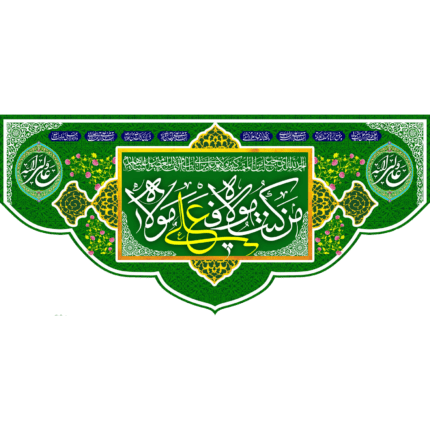 کتیبه من کنت مولاه کد (87)