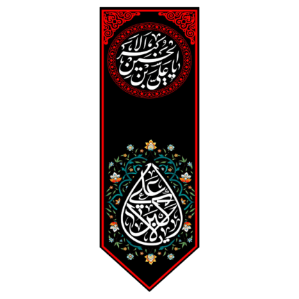 کتیبه آویز یا علی اکبر بن حسین کد (180)