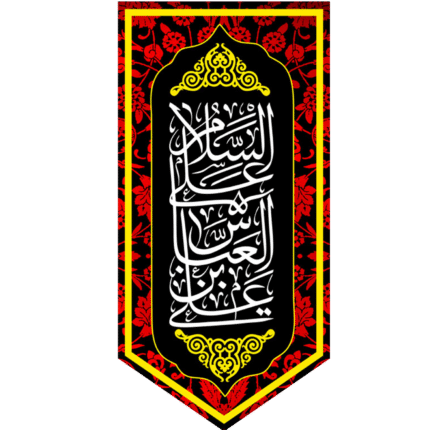 کتیبه آویز السلام علی العباس بن علی کد (214)