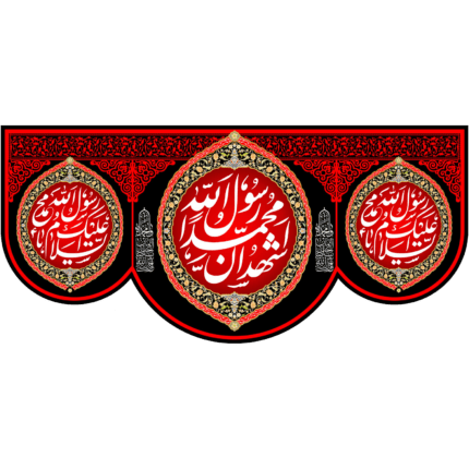کتیبه با طرح اشهد ان محمد رسول الله کد (226)