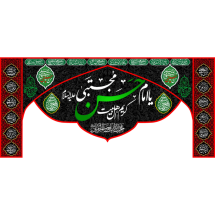 کتیبه با طرح یا امام حسن مجتبی کد (230)