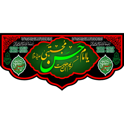 کتیبه با طرح یا امام حسن مجتبی کد (231)