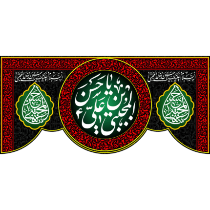 کتیبه با طرح یا حسن بن علی المجتبی کد (232)