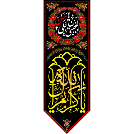 کتیبه آویز با طرح یا حسن بن علی المجتبی کد (241)