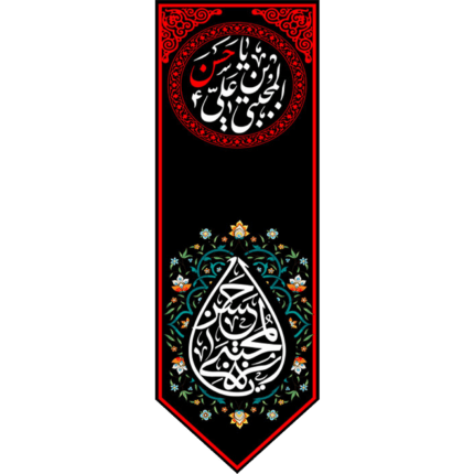 کتیبه آویز با طرح یا حسن بن علی المجتبی کد (246)