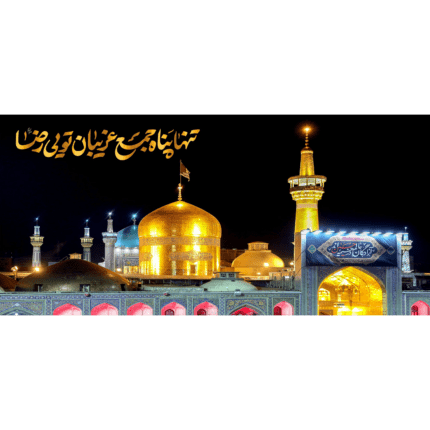 کتیبه با طرح حرم امام رضا کد (249)