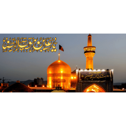 کتیبه با طرح حرم امام رضا کد (250)