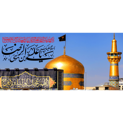 کتیبه با طرح حرم امام رضا کد (251)