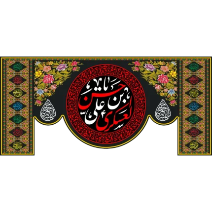 کتیبه با طرح یا حسن بن علی عسگری کد (253)